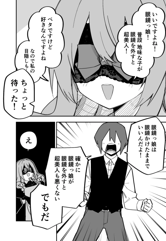 ご主人様 - Story 9 page 14