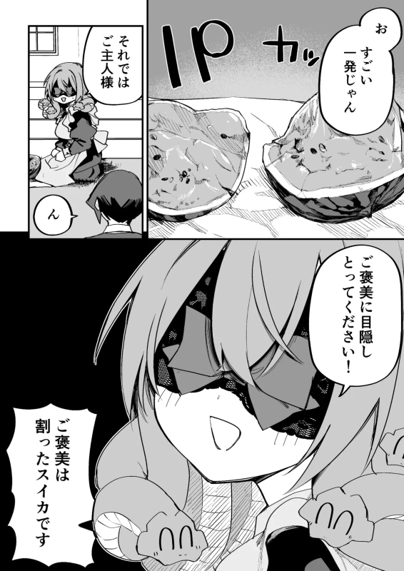蛇たちにまで - Story 11 page 2