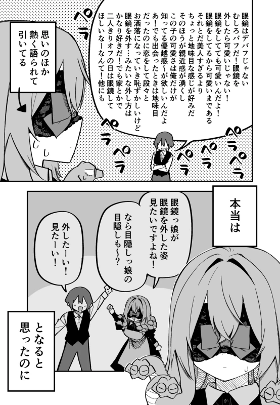 ご主人様 - Story 9 page 15