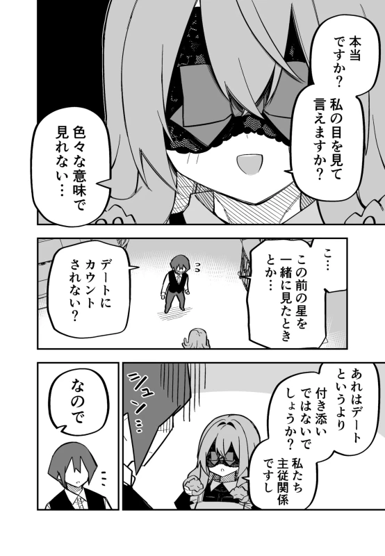 ご主人様 - Story 9 page 8