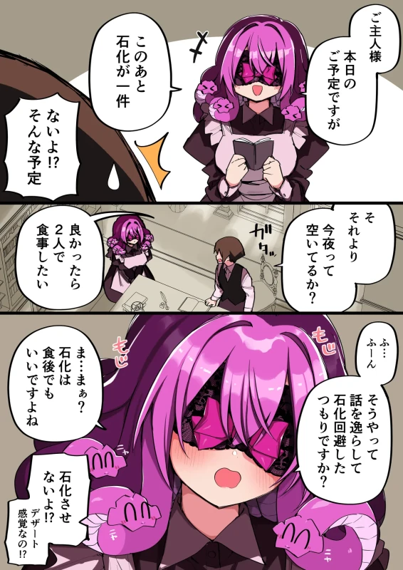 蛇たちにまで - Story 11 page 13