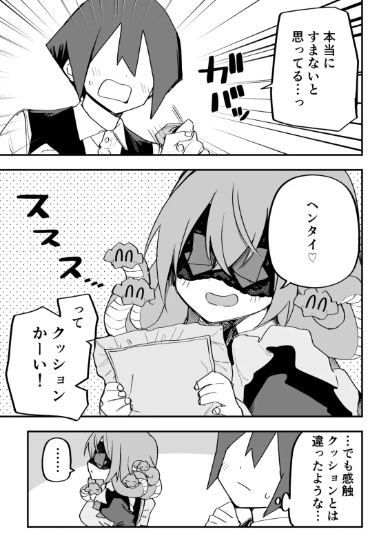 潮吹き - Story 10 page 67