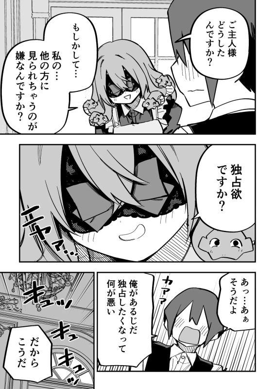 潮吹き - Story 10 page 24