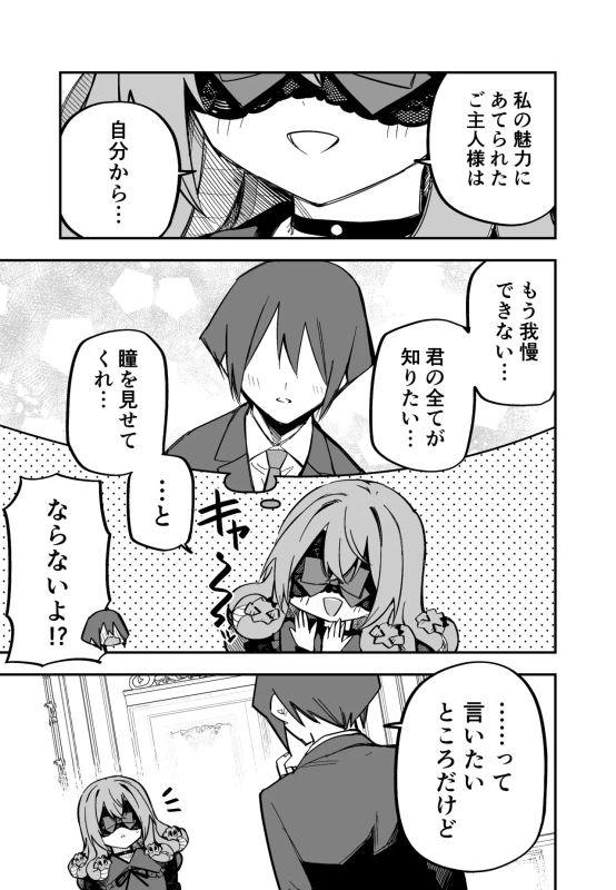 ご主人様 - Story 9 page 52