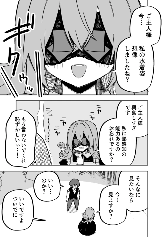ご主人様 - Story 9
