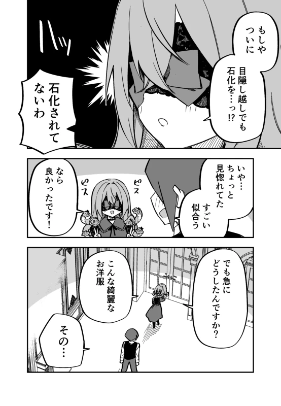 ご主人様 - Story 9 page 23