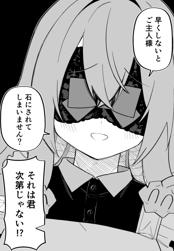 ご主人様 - Story 9 page 10