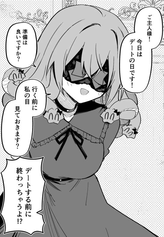 ご主人様 - Story 9 page 50