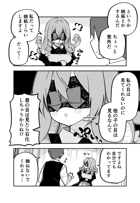 第10話 - Story 5 page 49