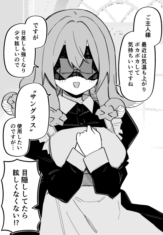 ご主人様 - Story 9 page 1
