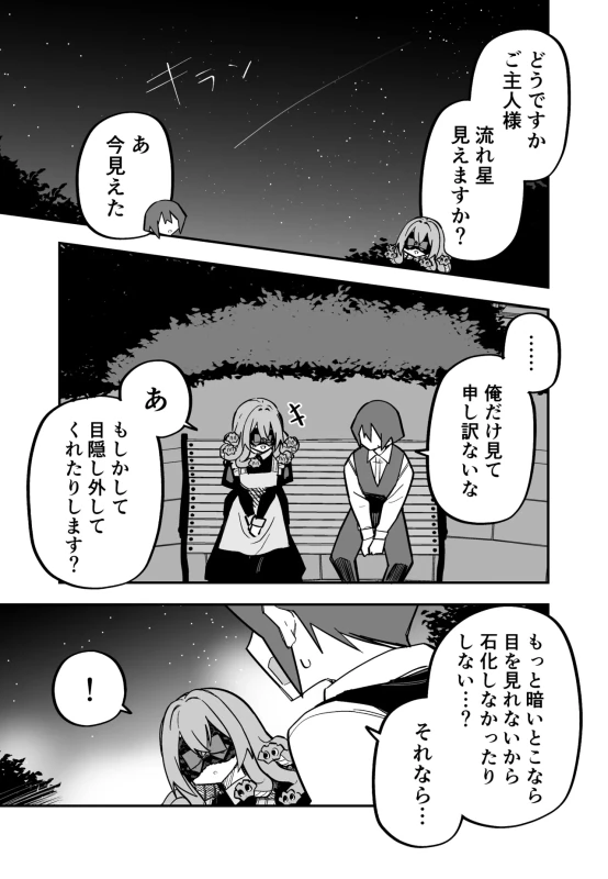 第20話 - Story 8 page 4