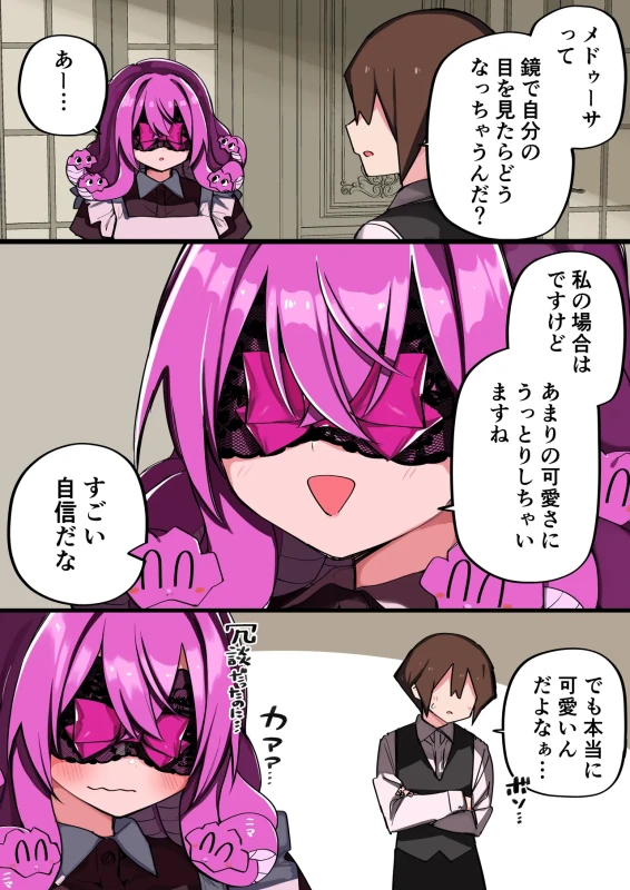蛇たちにまで - Story 11 page 9
