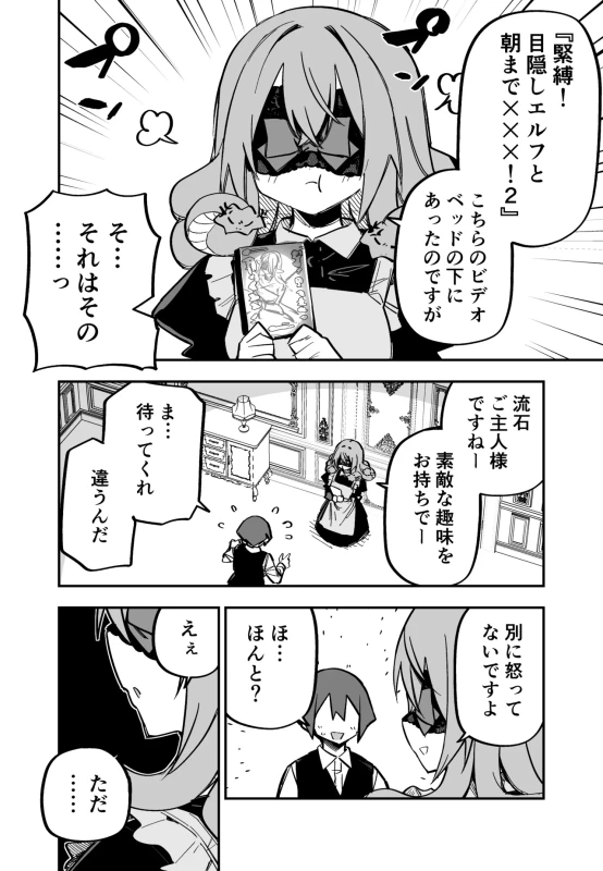 ご主人様 - Story 9 page 71