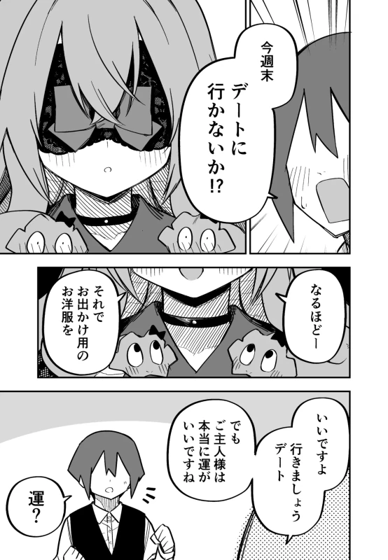ご主人様 - Story 9 page 24
