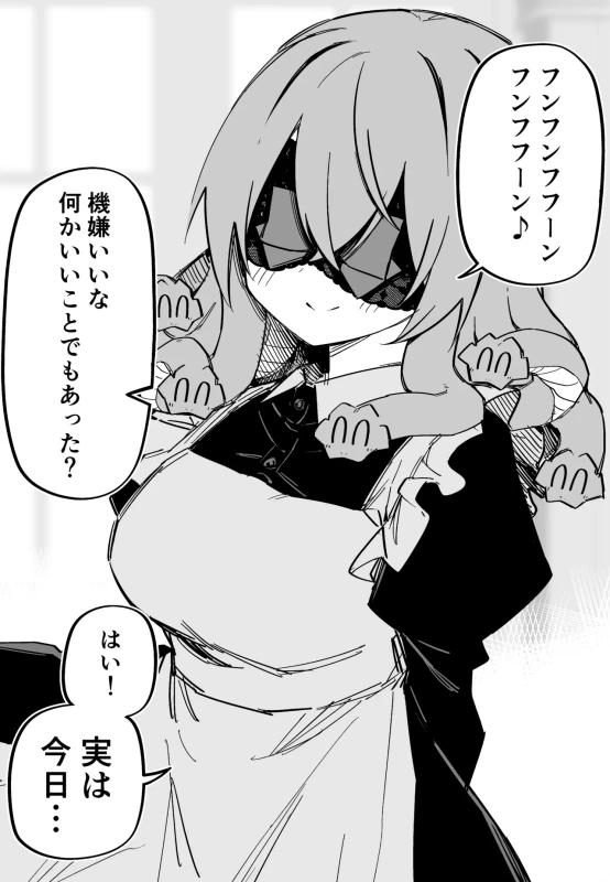 ご主人様 - Story 9 page 45