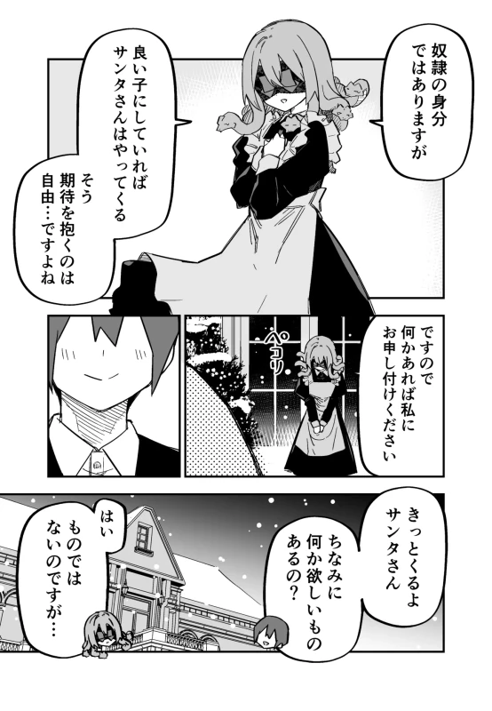 第10話 - Story 5 page 4