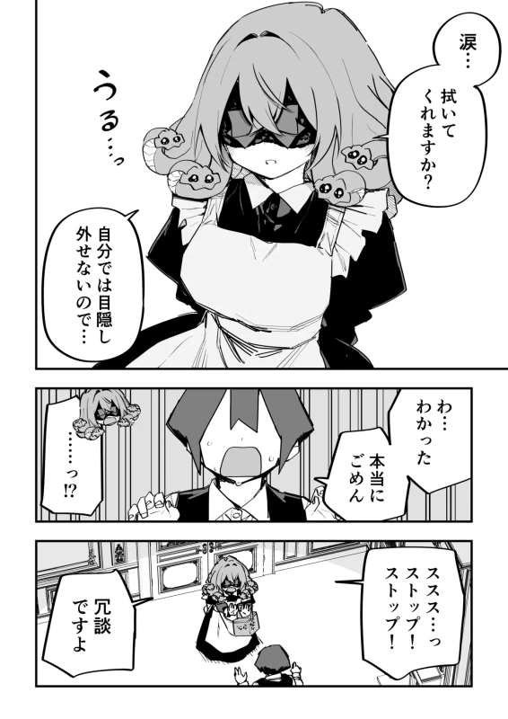 蛇たちにまで - Story 11 page 27