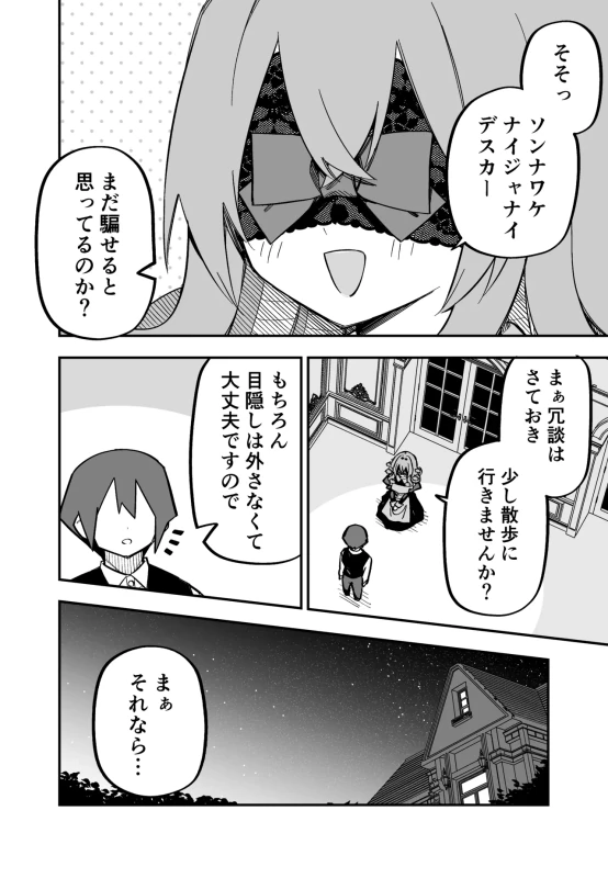 第20話 - Story 8