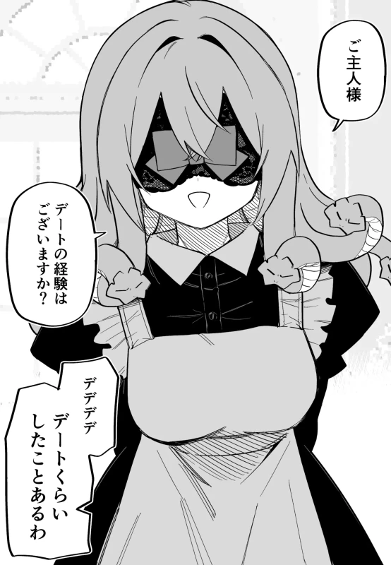 ご主人様 - Story 9 page 7