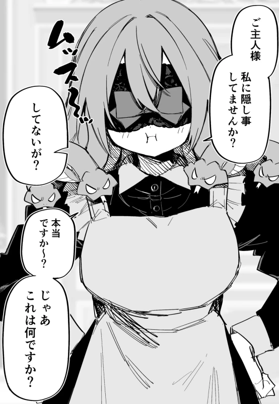 ご主人様 - Story 9 page 70