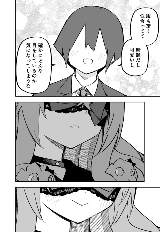 ご主人様 - Story 9 page 53