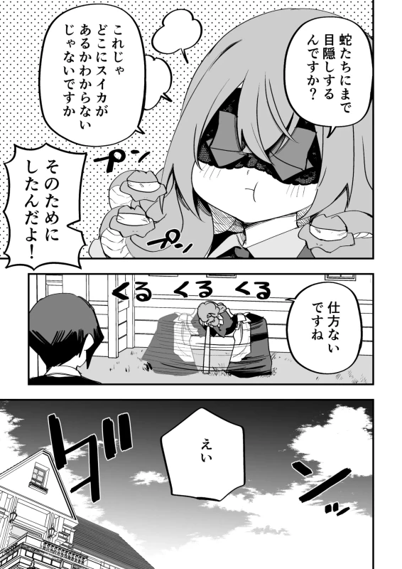 蛇たちにまで - Story 11 page 1