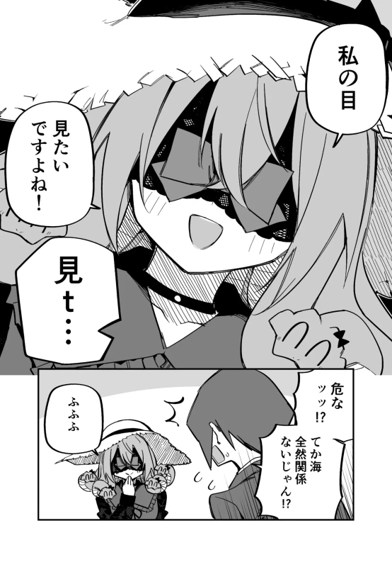 ご主人様 - Story 9 page 61