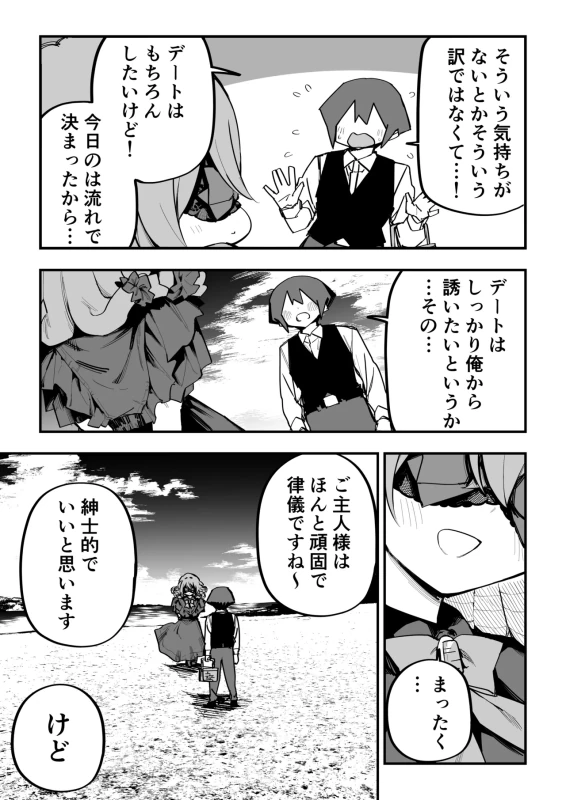 蛇たちにまで - Story 11 page 32
