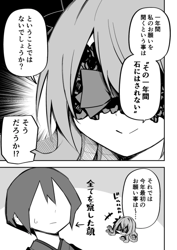 潮吹き - Story 10 page 6