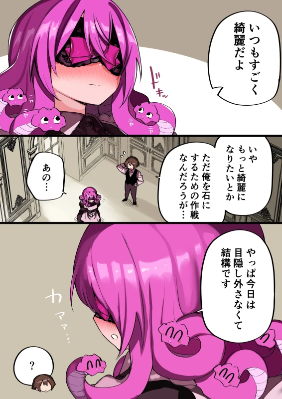 蛇たちにまで - Story 11 page 5