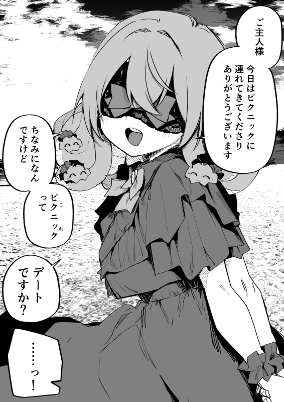 蛇たちにまで - Story 11 page 30