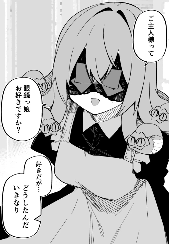 ご主人様 - Story 9 page 13