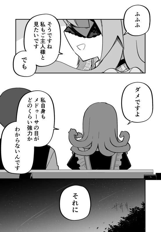 第20話 - Story 8 page 6