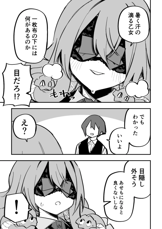 潮吹き - Story 10 page 49