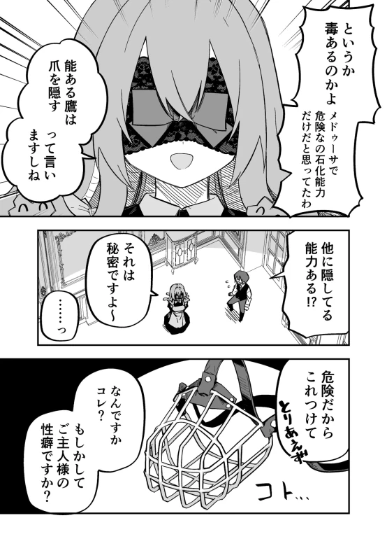 第8話 - Story 4 page 11
