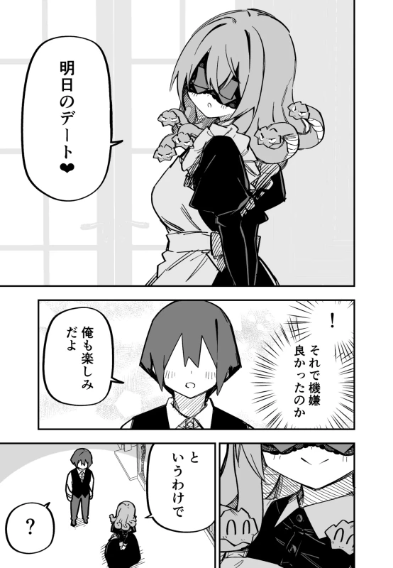ご主人様 - Story 9 page 47