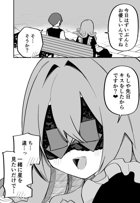 第20話 - Story 8 page 5