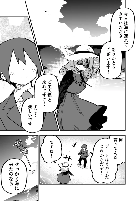 ご主人様 - Story 9 page 59