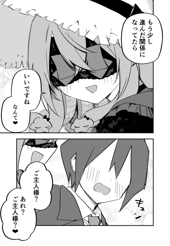 ご主人様 - Story 9 page 68