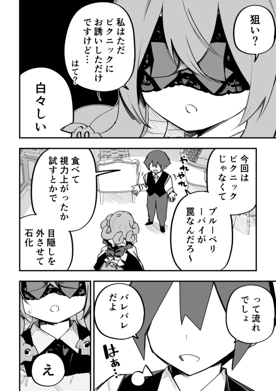蛇たちにまで - Story 11 page 25