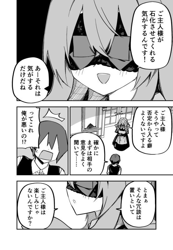 ご主人様 - Story 9 page 46