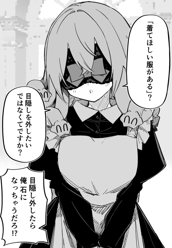ご主人様 - Story 9 page 20