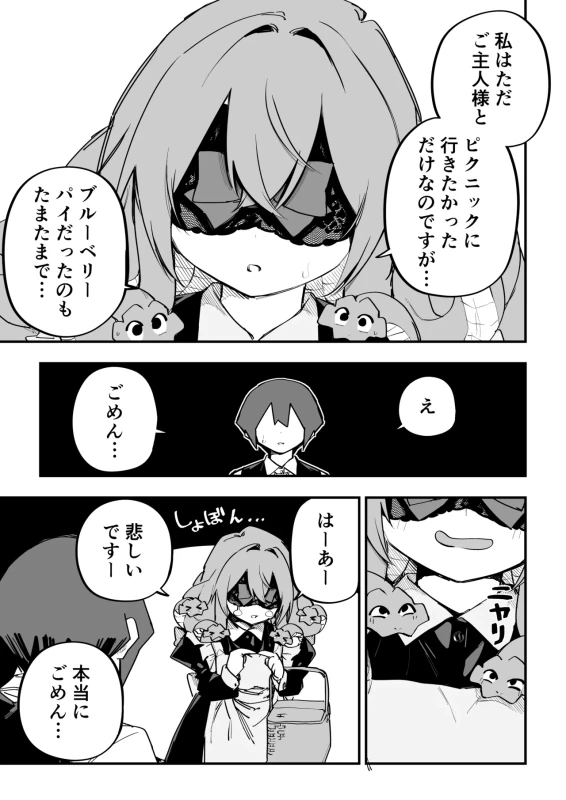 蛇たちにまで - Story 11 page 26