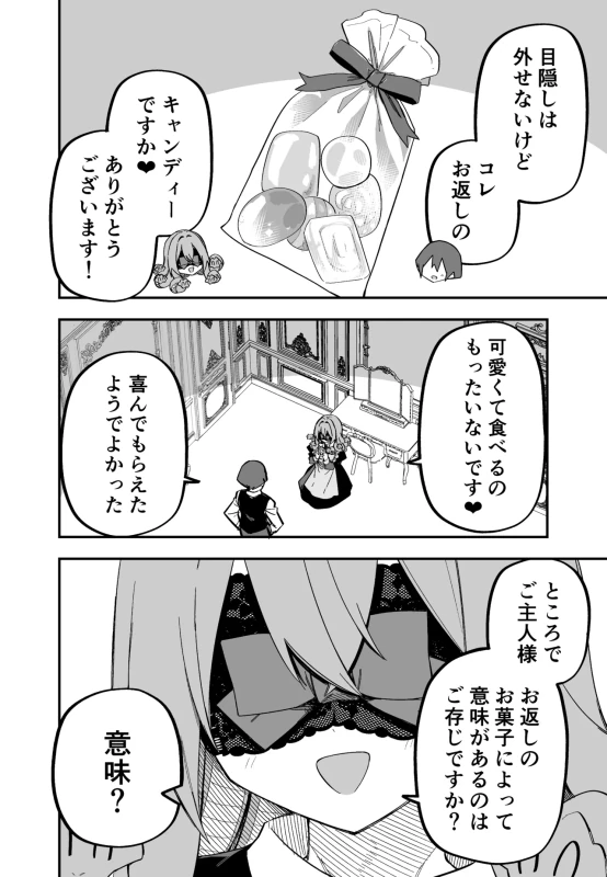 第17話 - Story 6 page 10