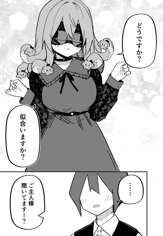 ご主人様 - Story 9 page 22