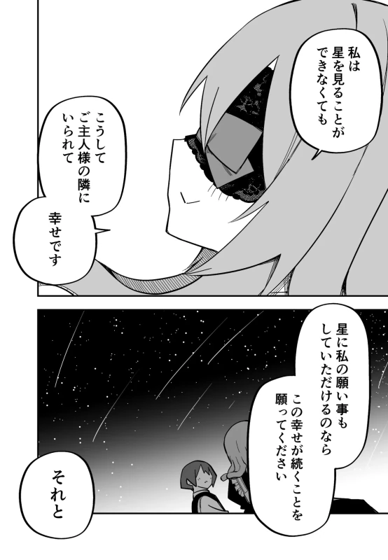 第20話 - Story 8 page 7
