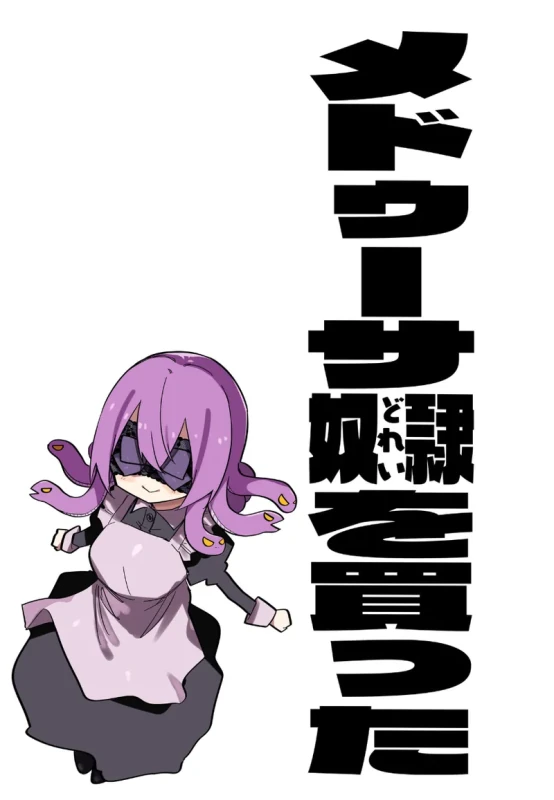Medusa Dorei o Katta page 30