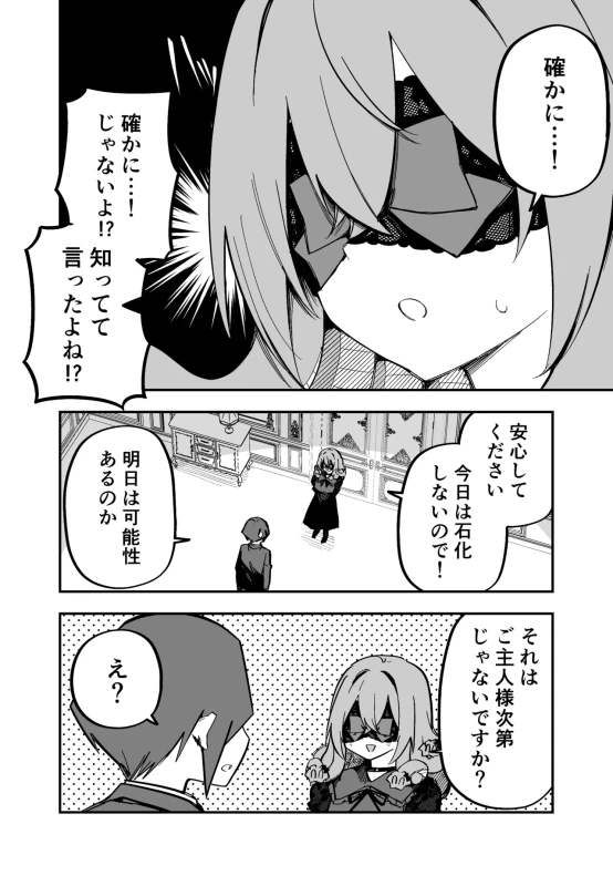 ご主人様 - Story 9 page 51