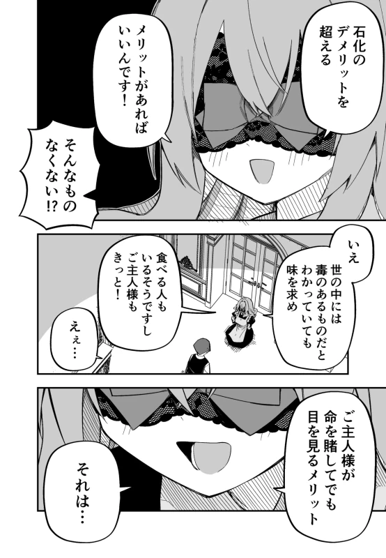 第17話 - Story 6