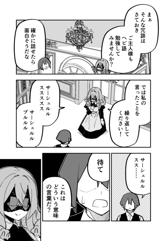 ご主人様 - Story 9 page 33